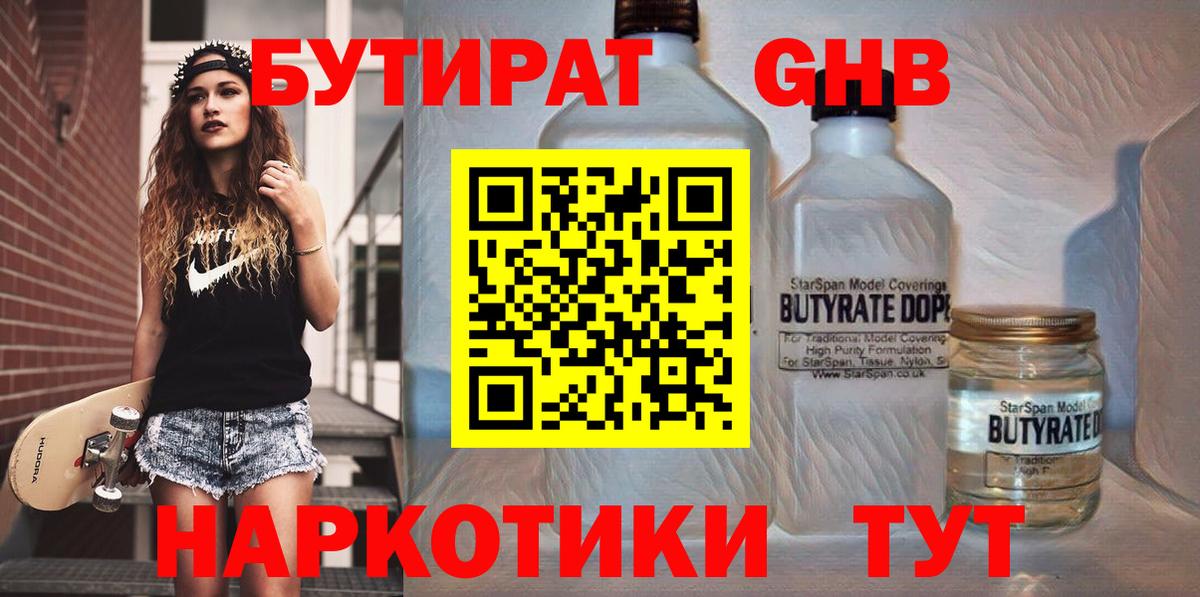 Бутират Butirat  БУТИРАТ  Отрадное  Вход с VPN 