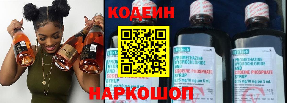 Codein напиток Lean (лин)  Вход с VPN  Кодеиновый сироп Lean Purple Drank  Отрадное 