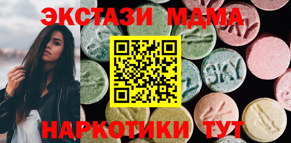 Экстази 280 MDMA  ЭКСТАЗИ Cube  OMG как зайти  Отрадное  Вход с VPN 