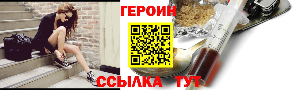 ГЕРОИН герыч  Вход с VPN  Отрадное 