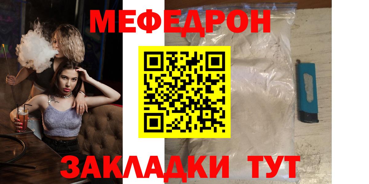 Меф  Вход с VPN  Отрадное  Мефедрон 4 MMC  МЯУ-МЯУ кристаллы 
